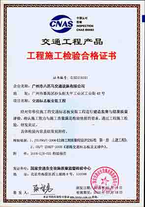 Certificate of Qualification for Installation of Traffic Signboard